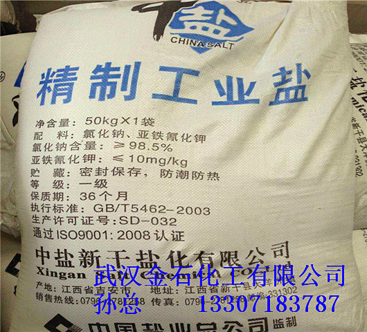 武汉工业盐